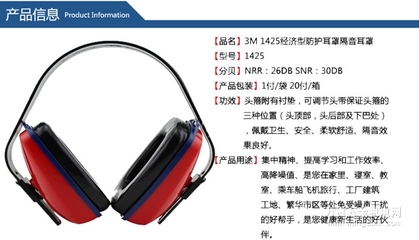 3M 1425經濟型耳罩成都采購指南 報價渠道與選購要點